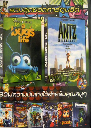 A Bug's Life | Antz | Ant Bully | Dumbo | Flushed Away | Robots | ฮู๊ดวิงค์ เรื่องจริงของหนูน้อยหมวกแดง | Monsters,INC.