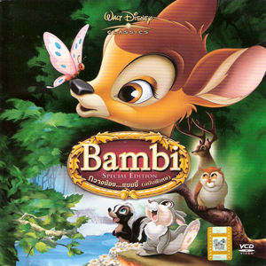 Bambi / กวางน้อย แบมบี้ (ฉบับพิเศษ)