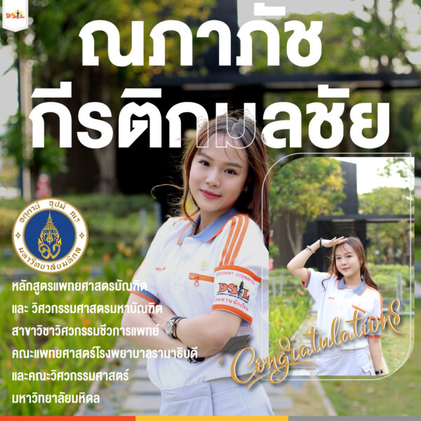 นางสาวณภาภัช กีรติกมลชัย (จ๊ะจ๋า)