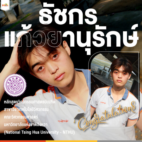 นายธัชกร แก้วยานุรักษ์ (มาร์ค)