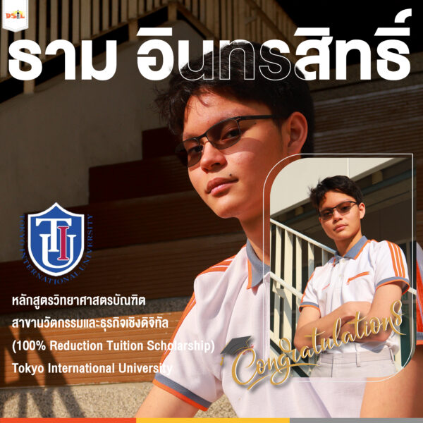 นายธาม อินทรสิทธิ์ (เฌอแตม)