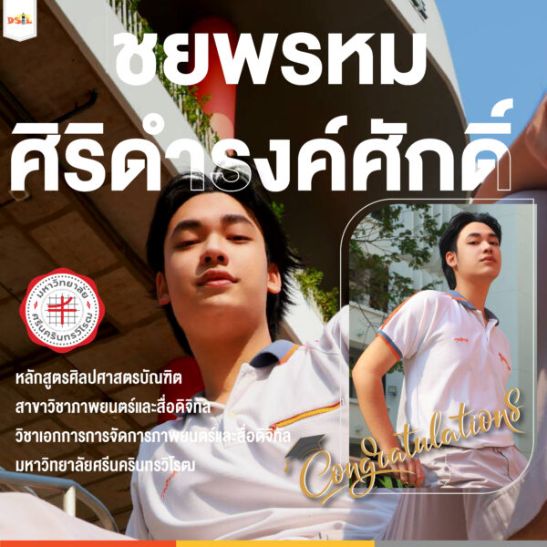 นายชยพรหม ศิริดำรงค์ศักดิ์ (โอเค)