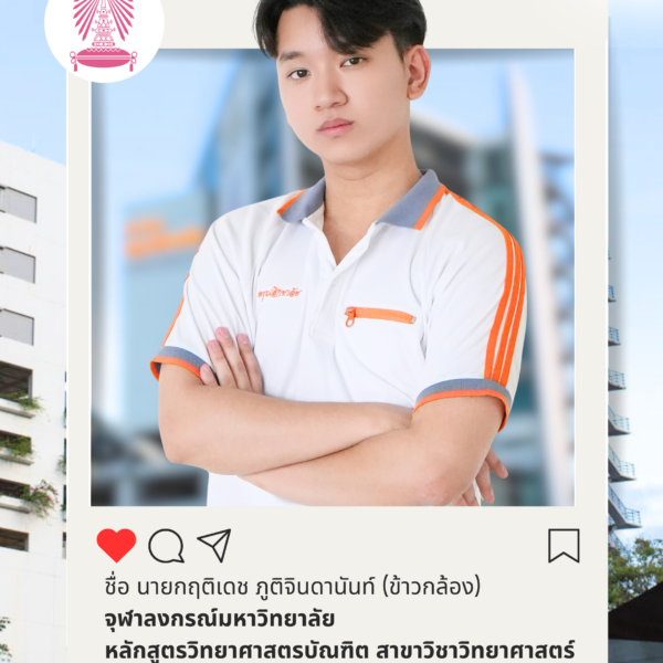 กฤติเดช ภูติจินดานันท์ (ข้าวกล้อง)