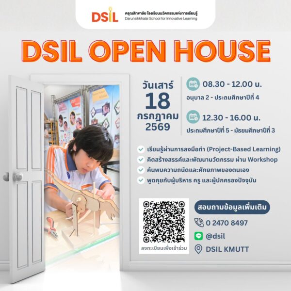 DSIL Open House 2026