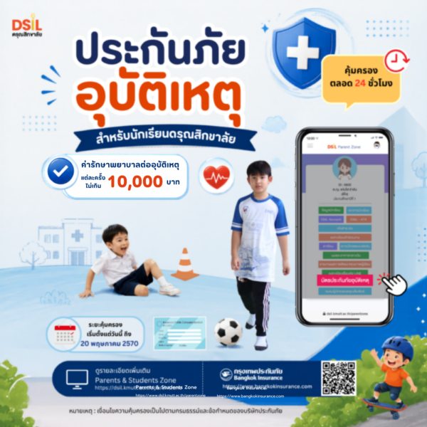 ประกันภัยอุบัติเหตุ