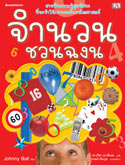 จำนวนชวนฉงน