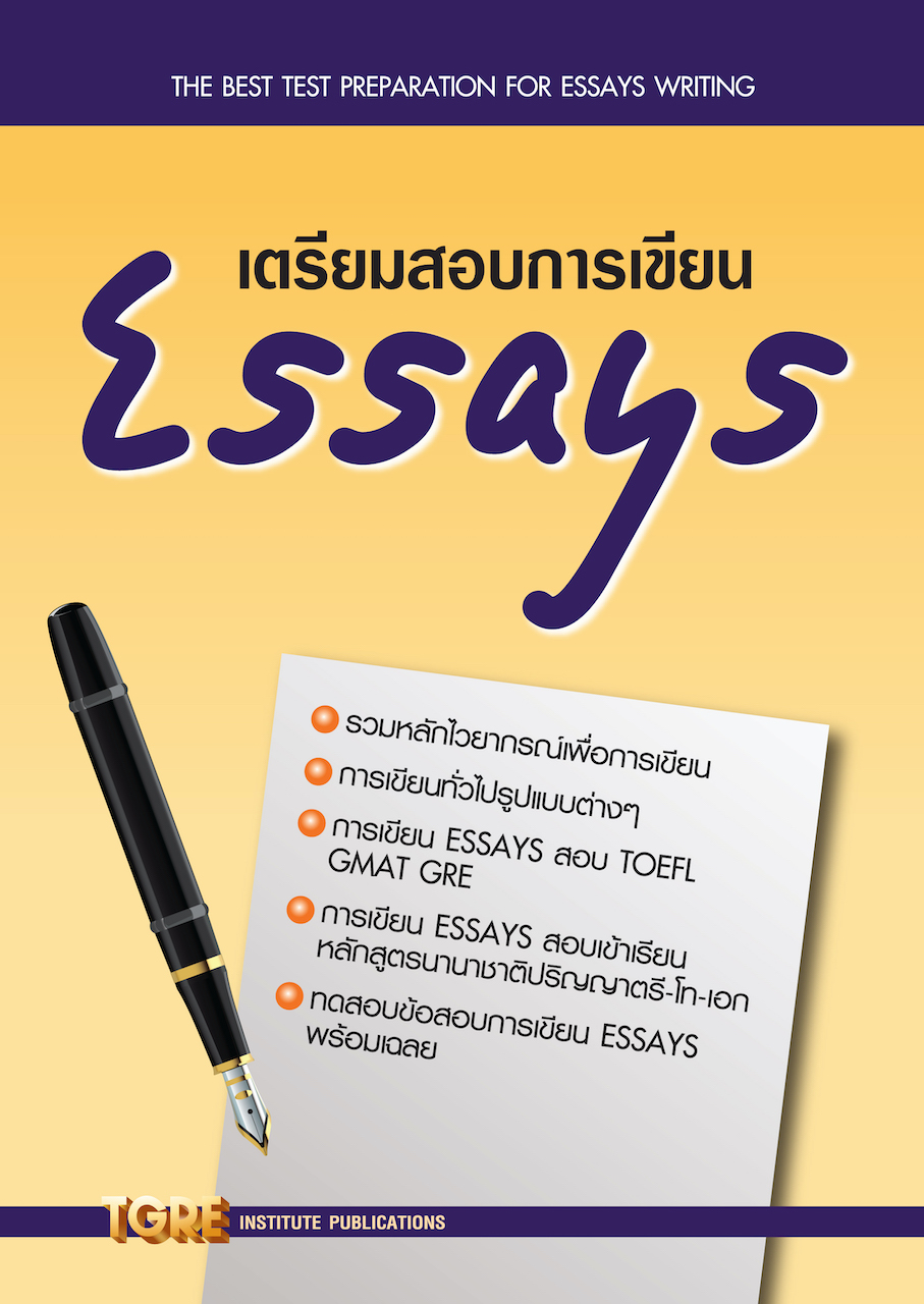 เตรียมสอบการเขียน Essays
