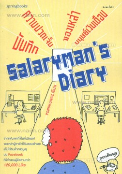 Salaryman's Diary