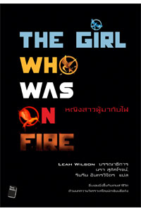หญิงสาวผู้มากับไฟ = The Girl Who Was On Fire