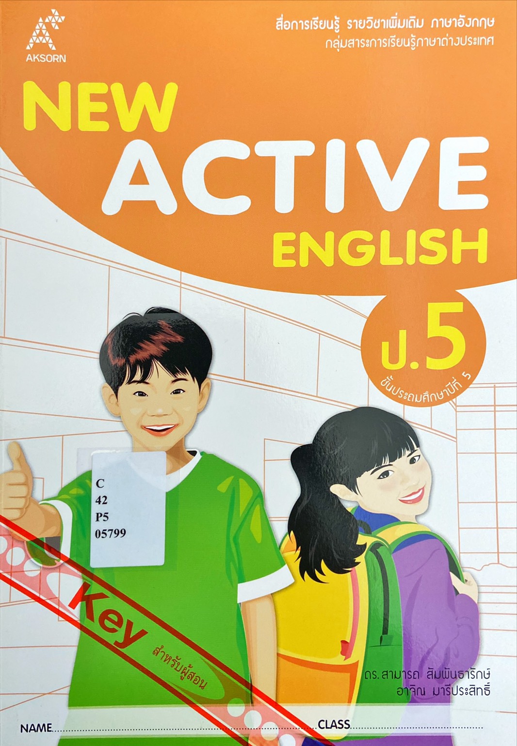 New Active English 5 key : สื่อการเรียนรู้ รายวิชาเพิ่มเติมภาษาอังกฤษ ชั้นประถมศึกษาปีที่ 5 (สำหรับผู้สอน)