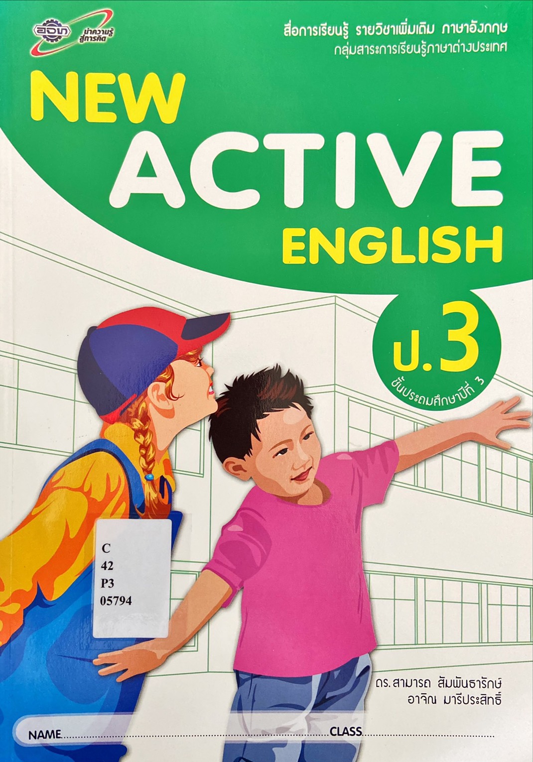New Active English 3 : สื่อการเรียนรู้ รายวิชาเพิ่มเติมภาษาอังกฤษ ชั้นประถมศึกษาปีที่ 3 