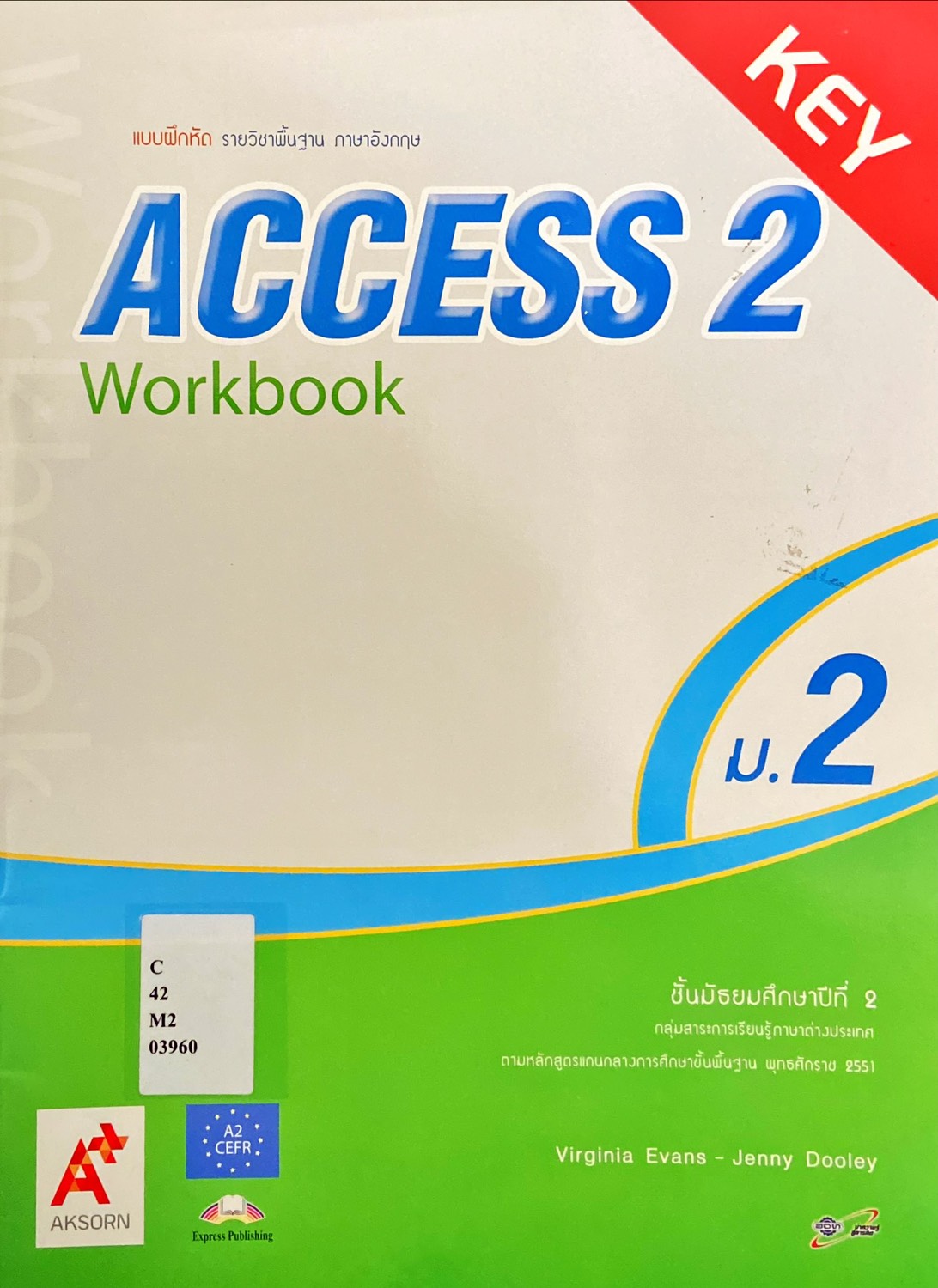 Access 2 Work Book : หนังสือเรียนรายวิชาพื้นฐานภาษาอังกฤษ ชั้นมัธยมศึกษาปีที่ 2 (ฉบับเฉลย)