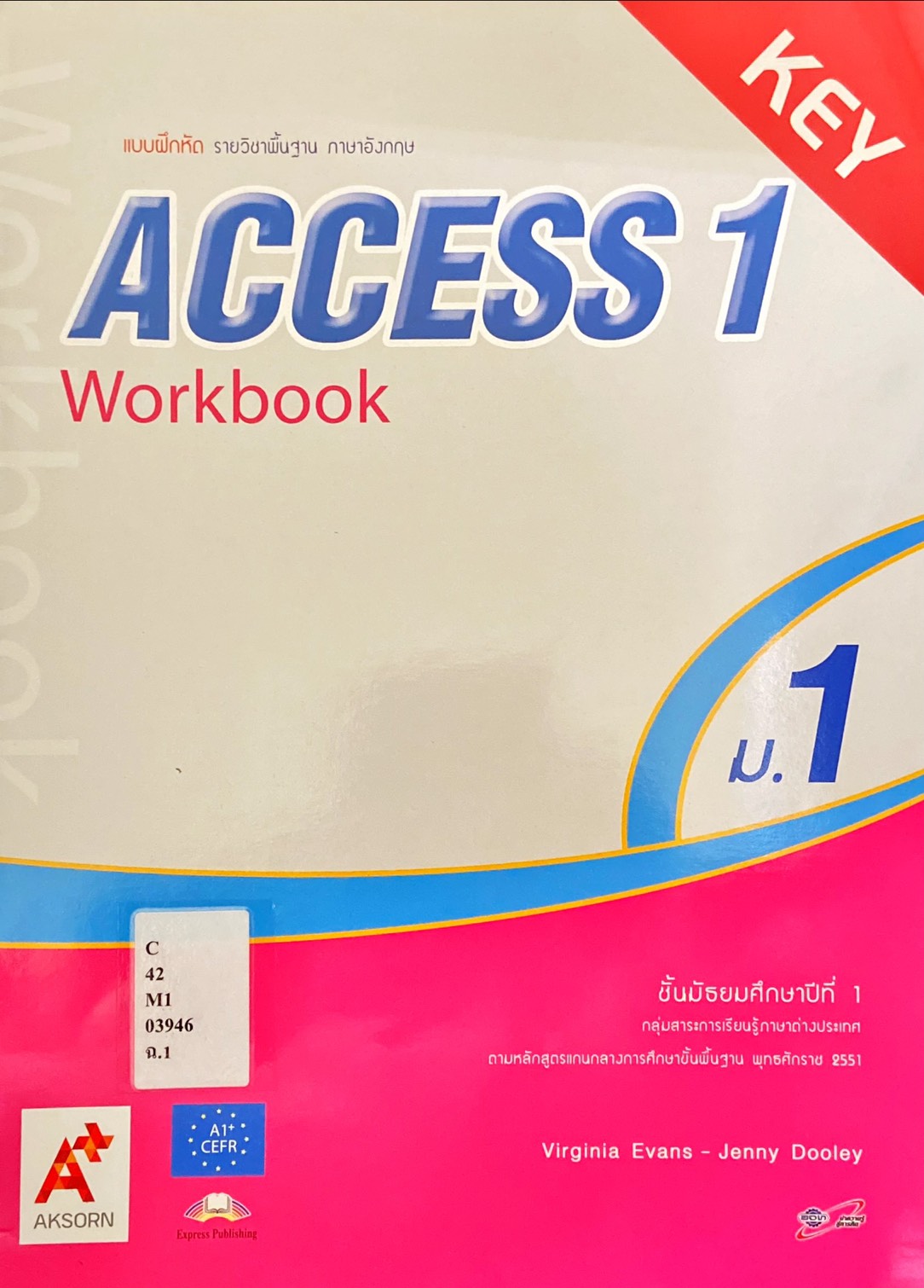 Access 1 Work Book : หนังสือเรียนรายวิชาพื้นฐานภาษาอังกฤษ ชั้นมัธยมศึกษาปีที่ 1 (ฉบับเฉลย)