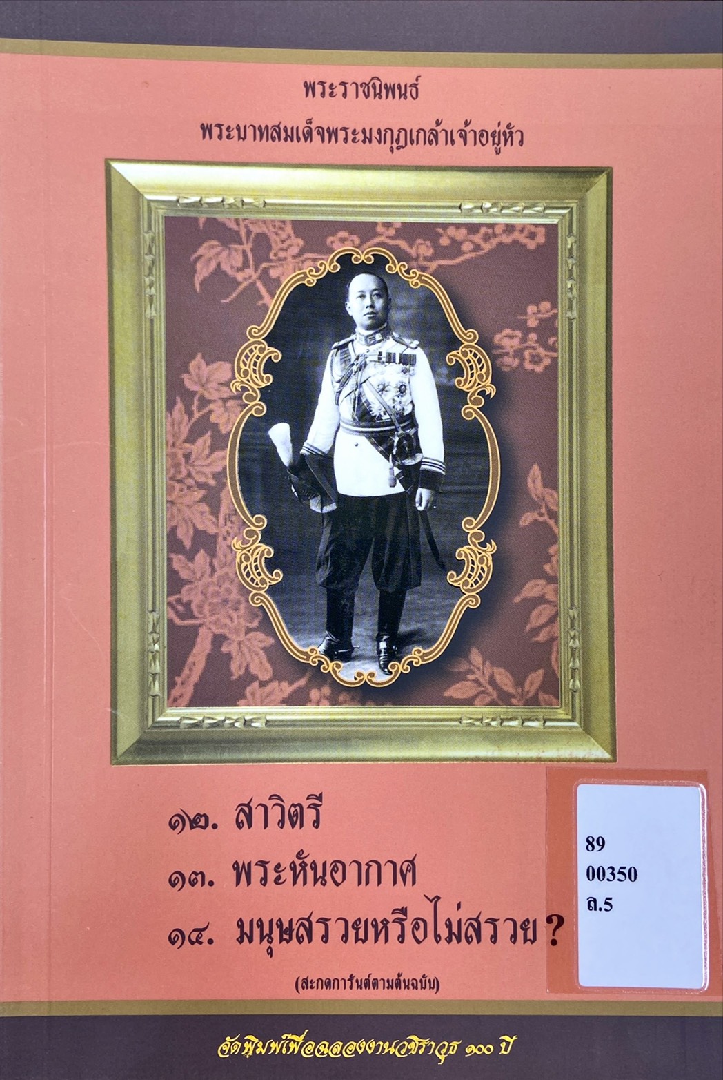 พระราชนิพนธ์ พระบาทสมเด็จพระมงกุฎเกล้าเจ้าอยู่หัว : สาวิตรี