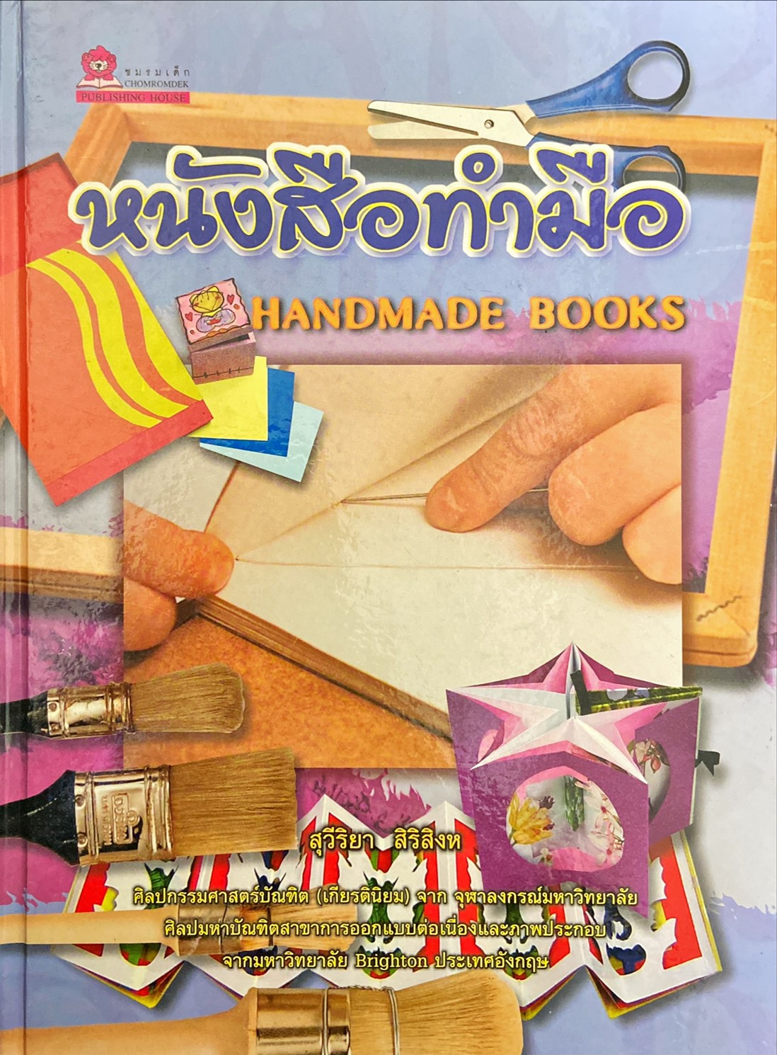 หนังสือทำมือ : Handmade Books