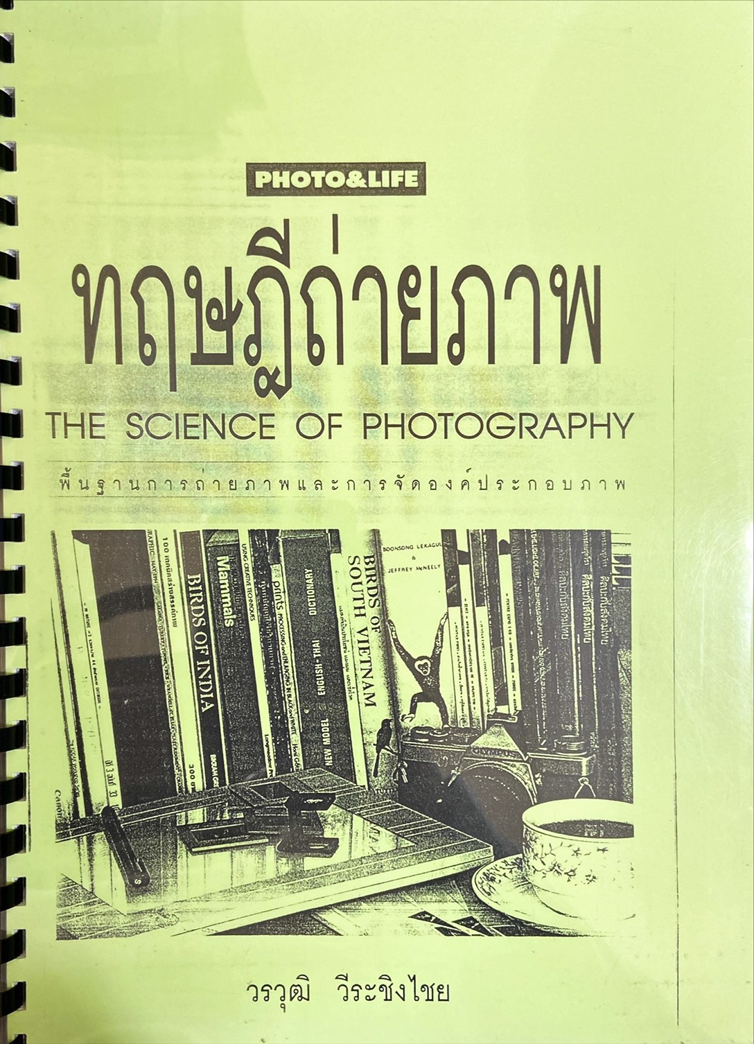 ทฤษฎีถ่ายภาพ : The Science of Photography