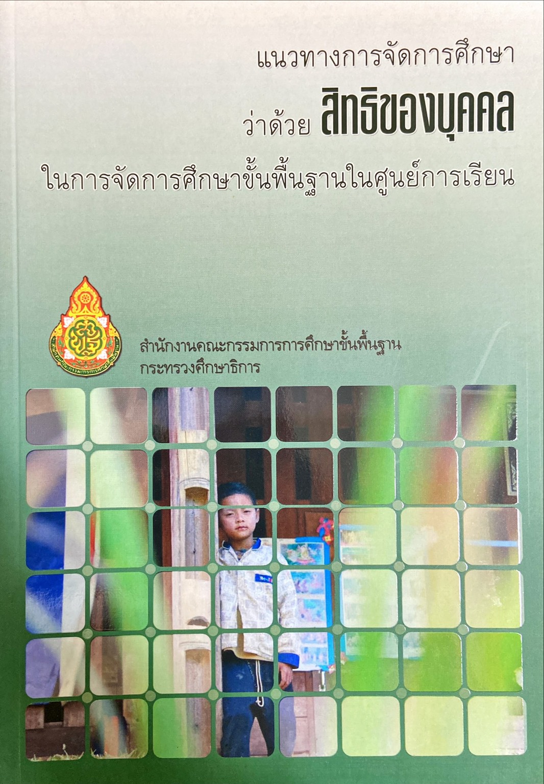 สิทธิของบุคคล