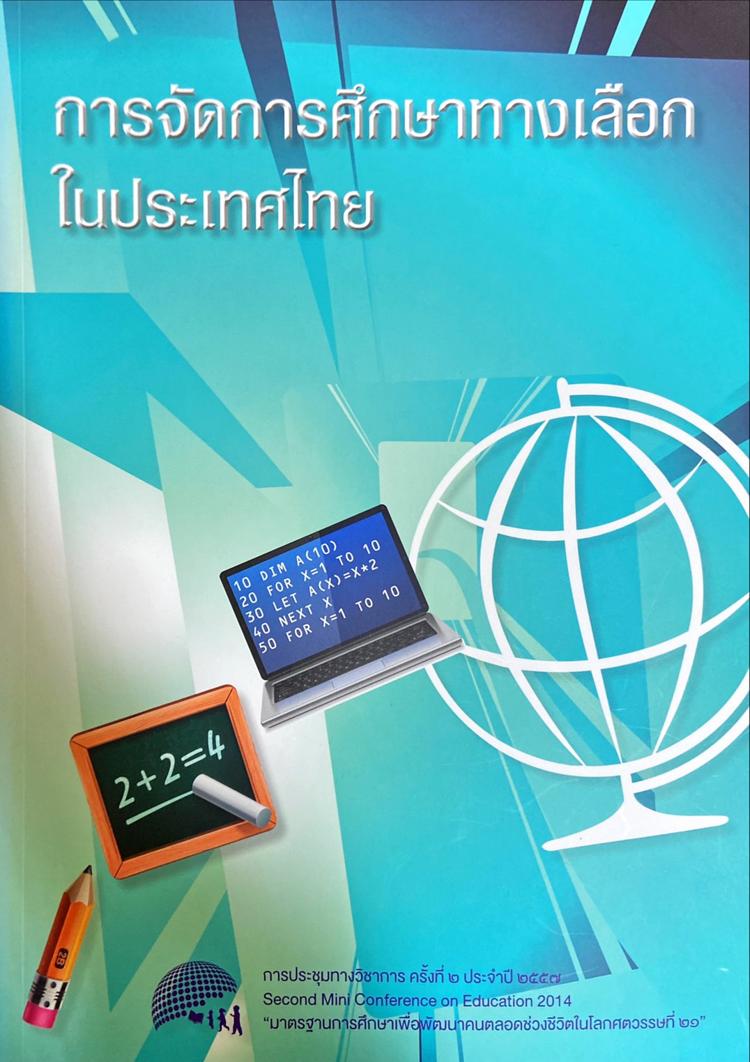 การจัดการศึกษาทางเลือกในประเทศไทย