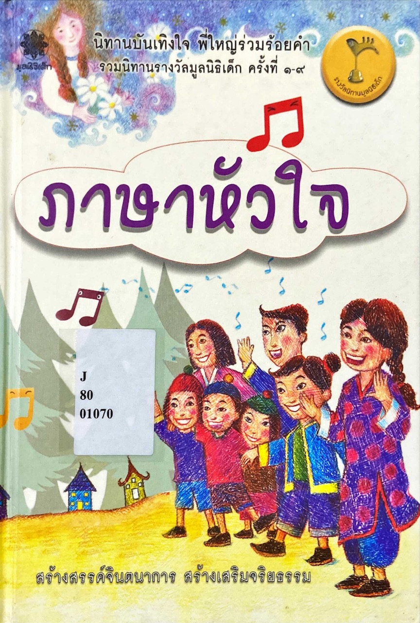 ภาษาหัวใจ