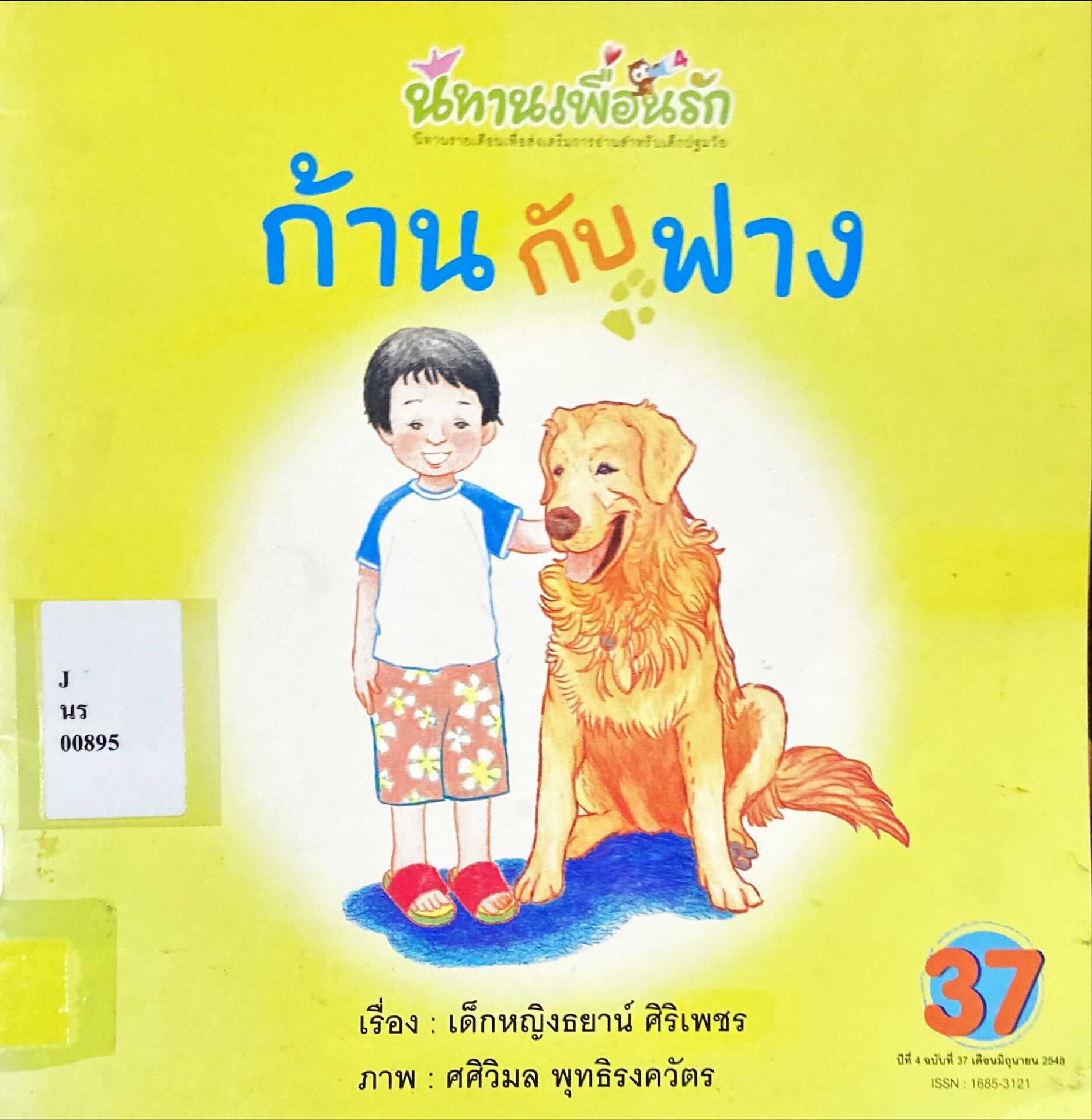 ก้านกับฟาง