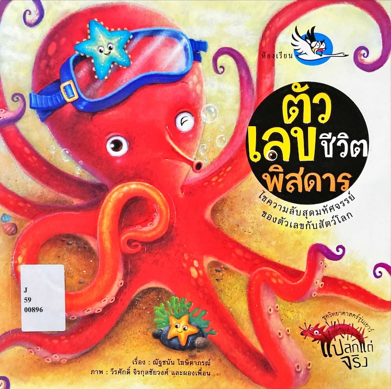 ตัวเลขชีวิตพิสดาร