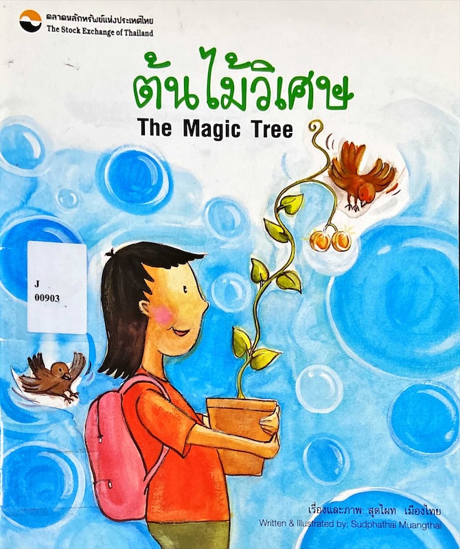 ต้นไม้วิเศษ = The Magic Tree