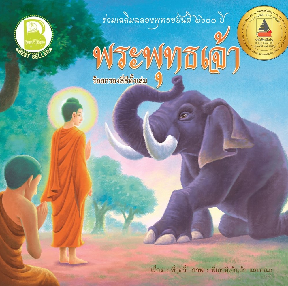 พระพุทธเจ้า