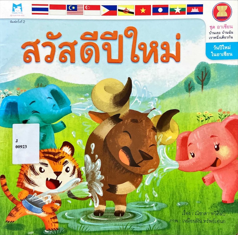สวัสดีปีใหม่