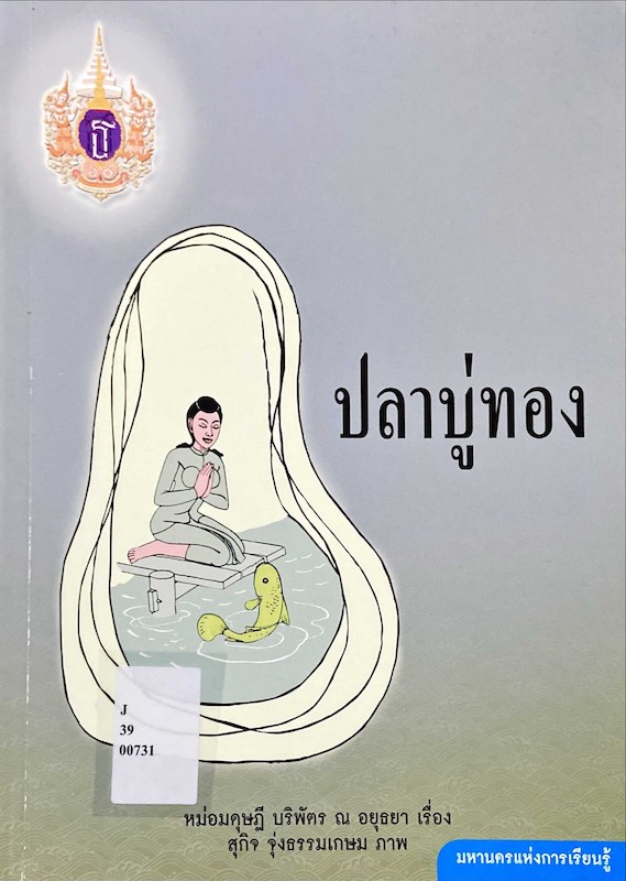 ปลาบู่ทอง