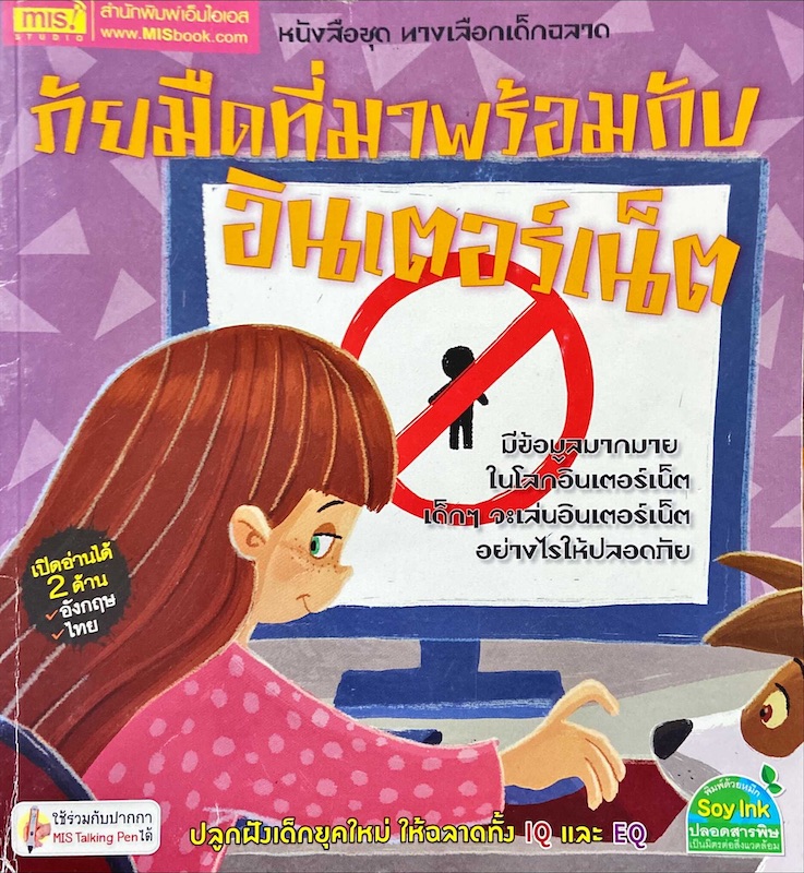 ภัยมืดที่มาพร้อมกับอินเตอร์เน็ต