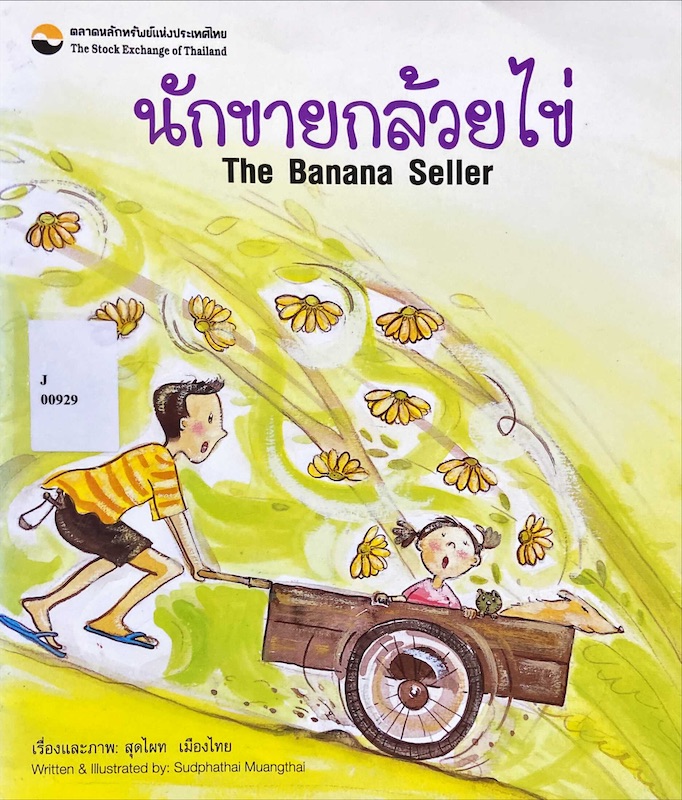 นักขายกล้วยไข่ = The banana seller