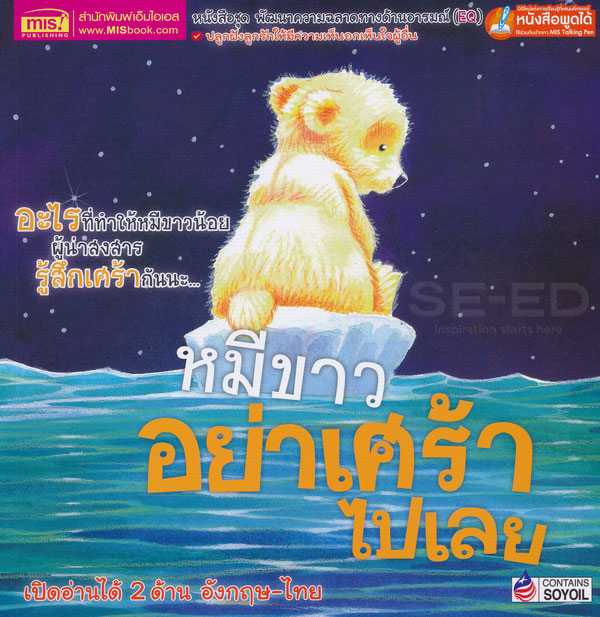 หมีขาวอย่าเศร้าไปเลย