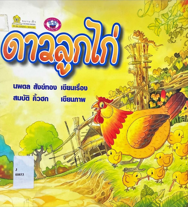 ดาวลูกไก่