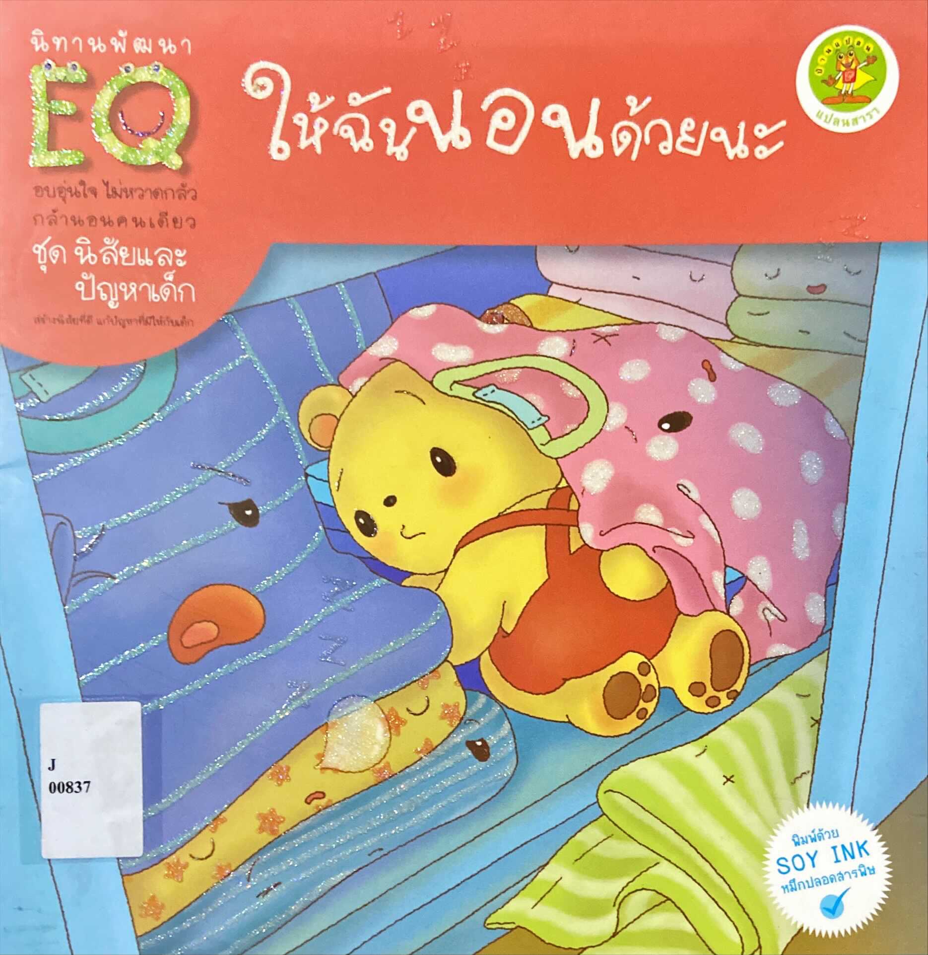 ให้ฉันนอนด้วยนะ 