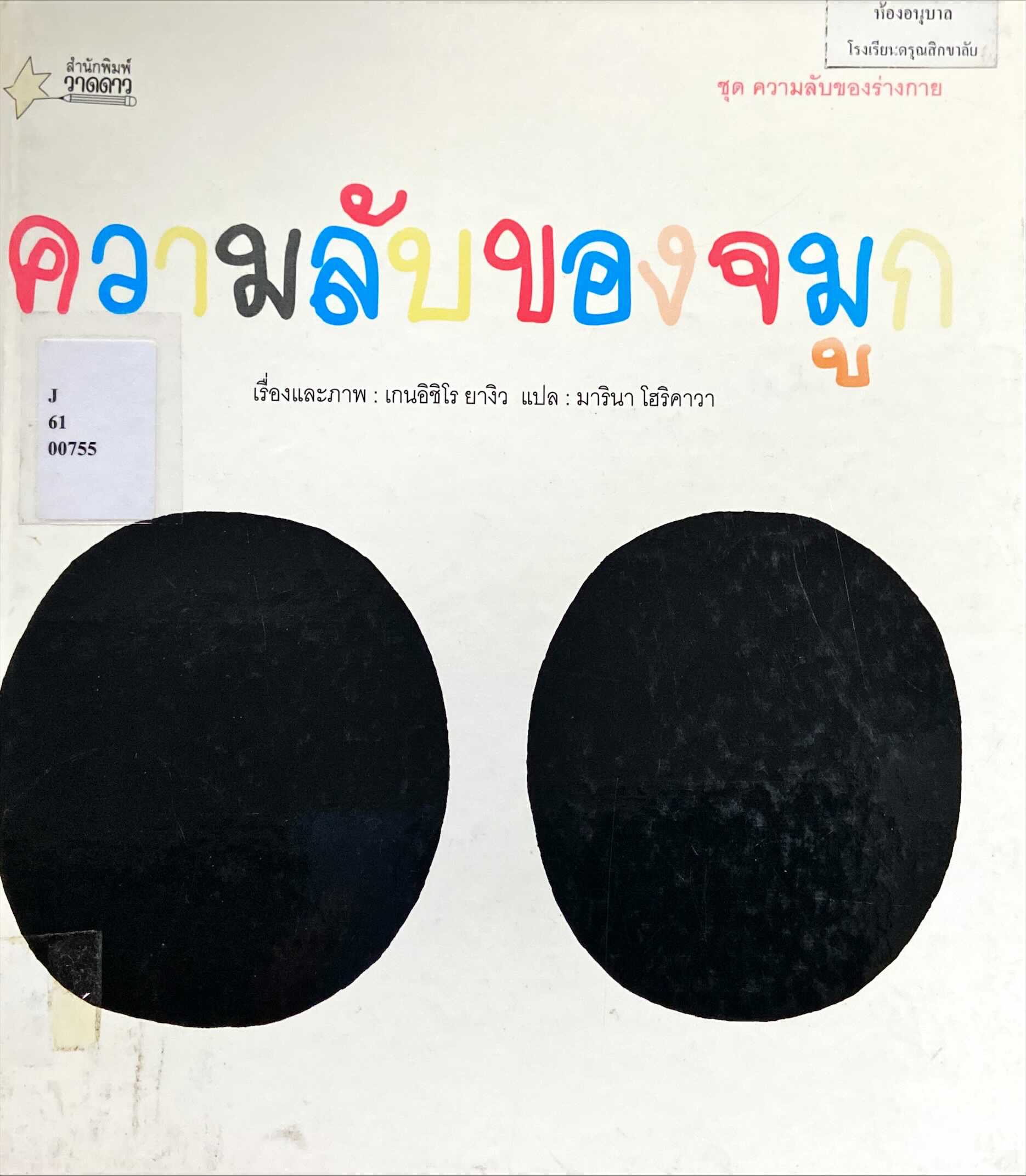 ความลับของจมูก