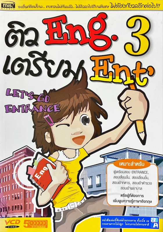 ติว Eng 3 เตรียม Ent'
