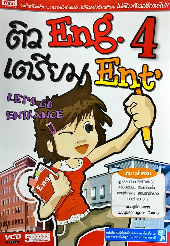 ติว Eng. 4 เตรียม Ent'