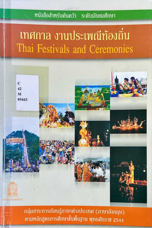 เทศกาลงานประเพณีท้องถิ่น = Thai festivals and ceremonies