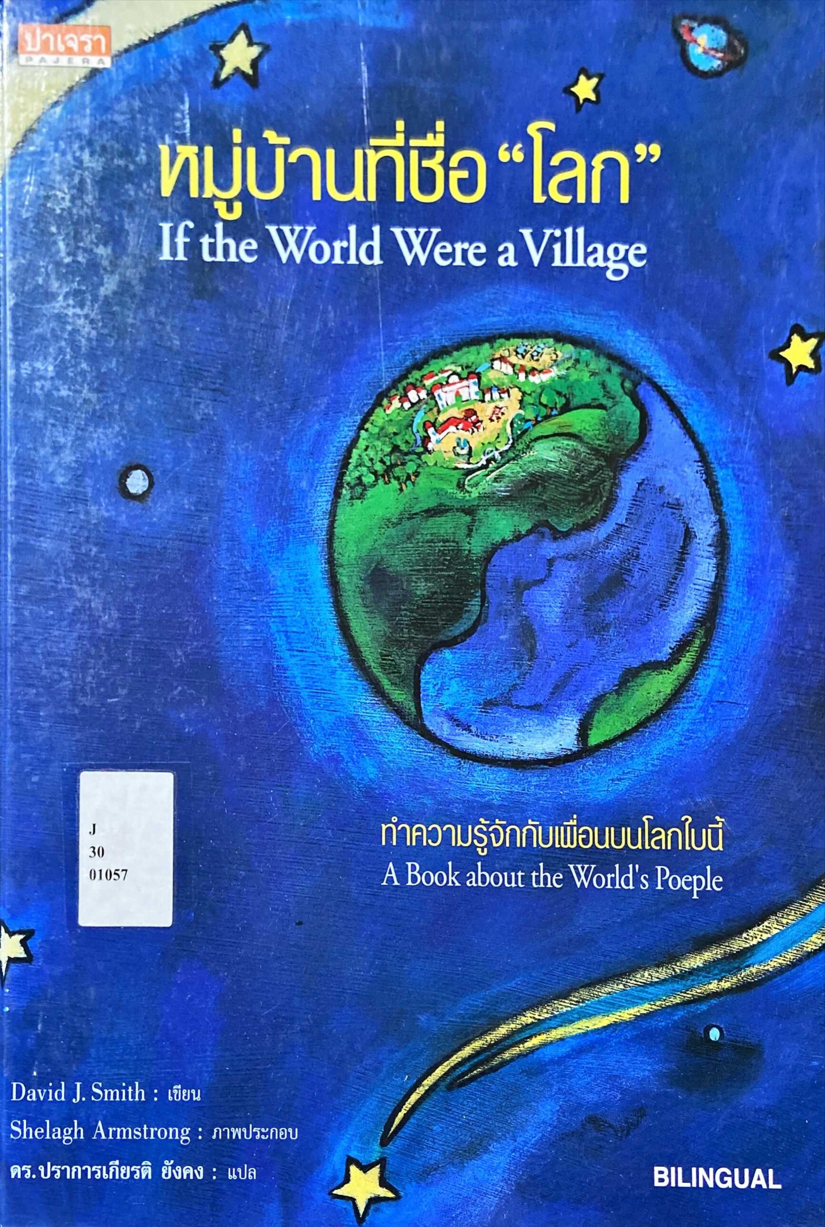 หมู่บ้านที่ชื่อโลก = If the world were a village