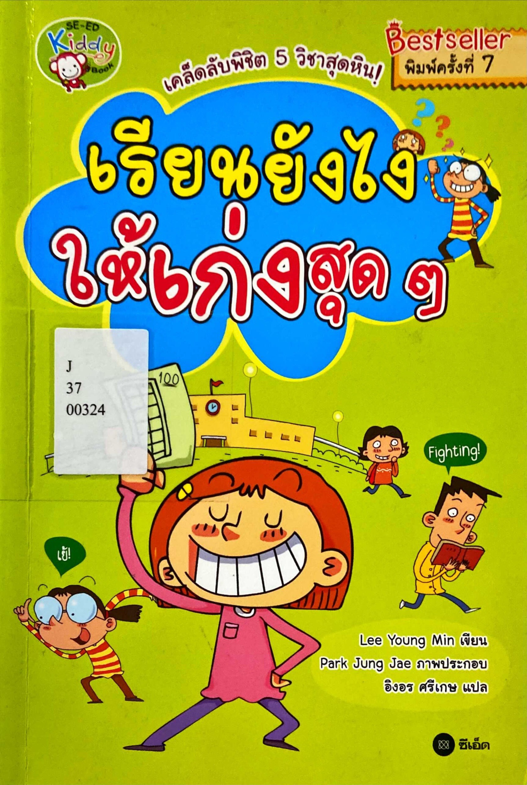 เรียนยังไงให้เก่งสุดๆ
