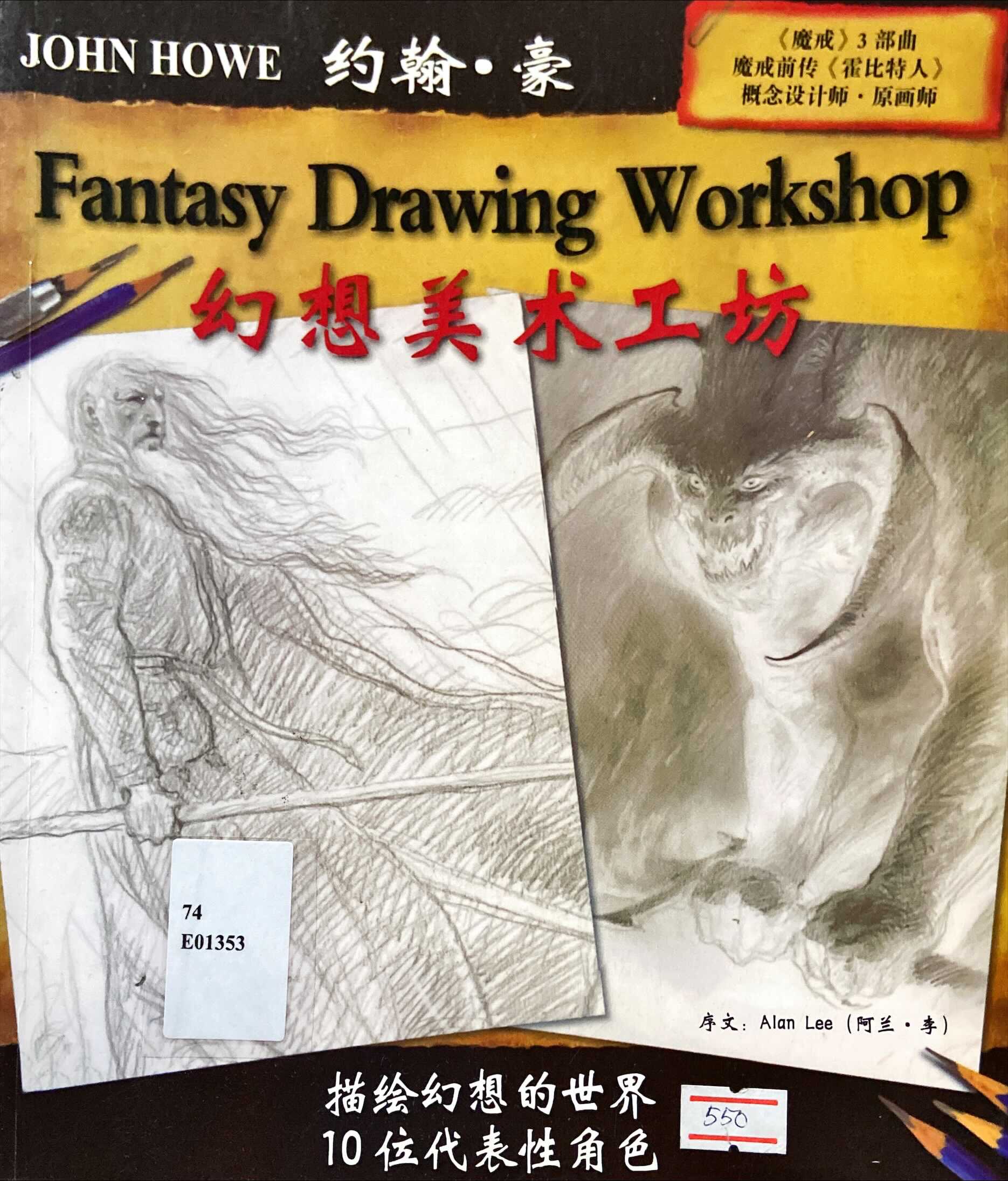 Fantasy Drawing Workshop