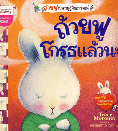 ถ้วยฟูโกรธแล้วนะ