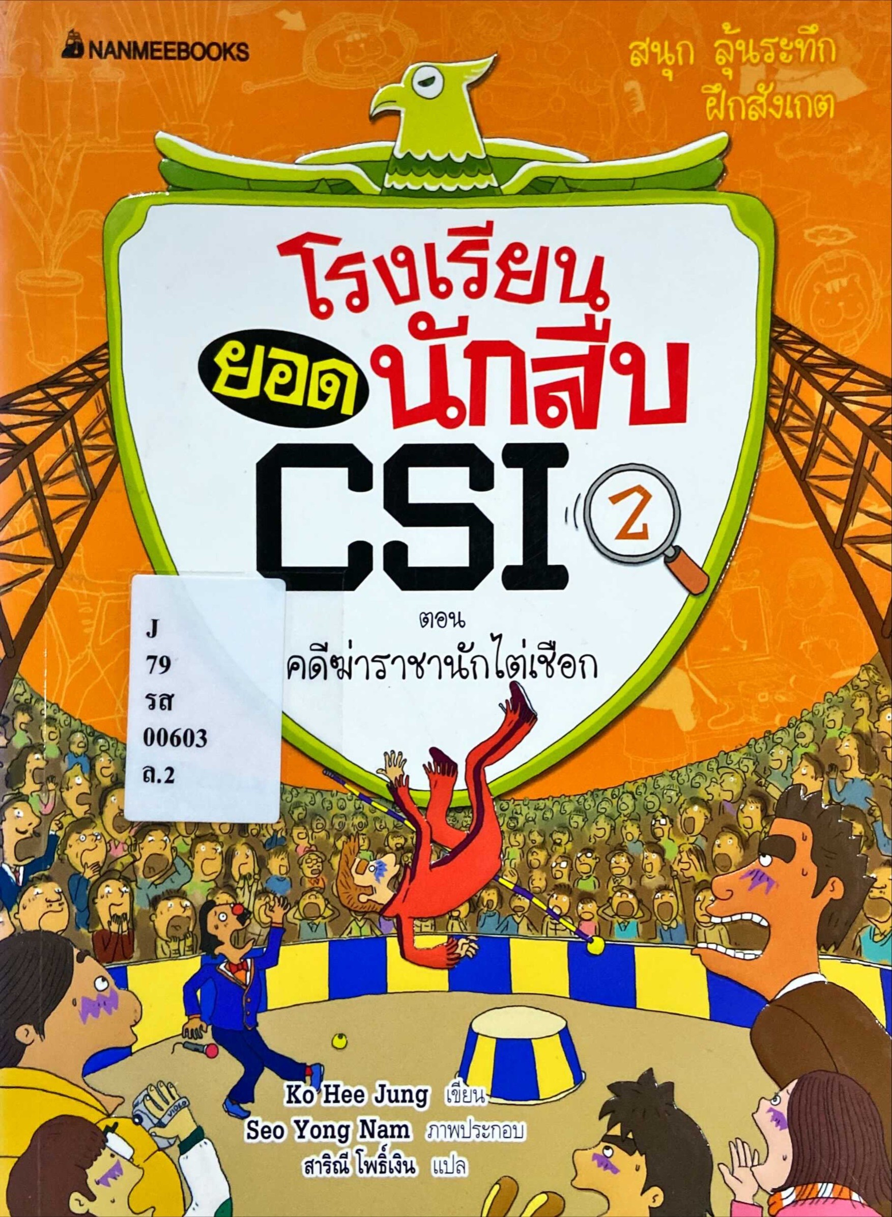 คดีฆ่าราชานักไต่เชือก