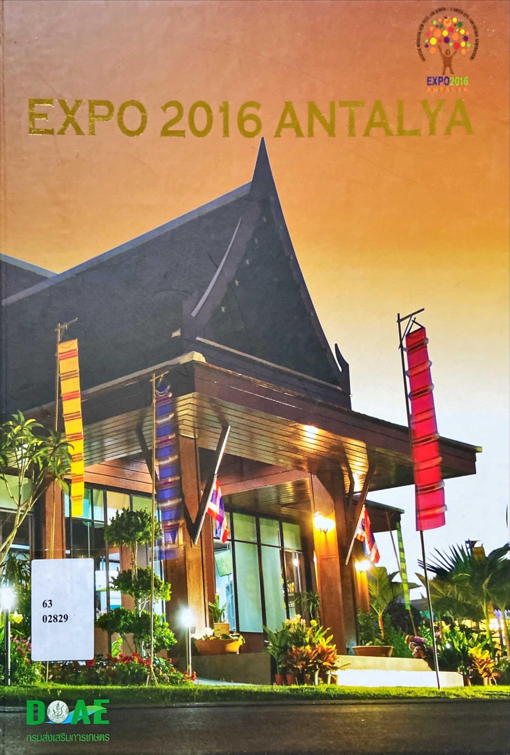 เอกสารสรุปรายงานผลการดำเนินงานโครงการร่วมงาน International Horticultural Exposition