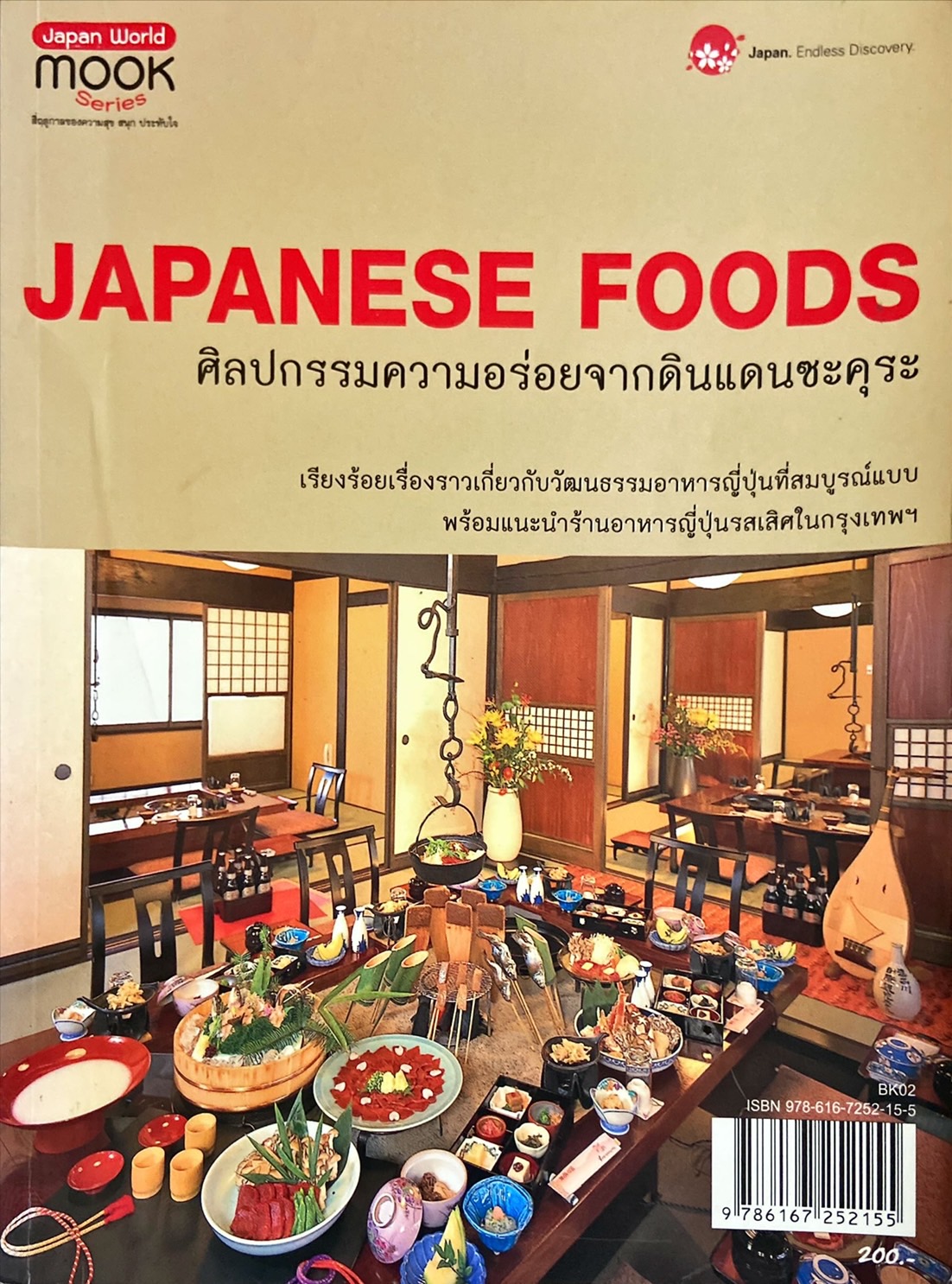 Japanese Foods : ศิลปกรรมความอร่อยจากดินแดนซะคุระ