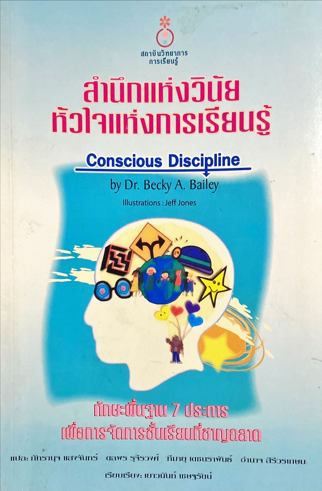 สำนึกแห่งวินัยหัวใจแห่งการเรียนรู้