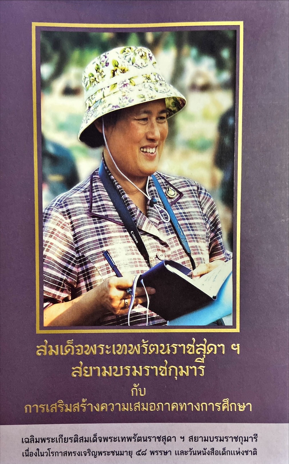 สมเด็จพระเทพรัตนราชสุดาฯ สยามบรมราชกุมารี กับการเสริมสร้างความเสมอภาคทางการศึกษา