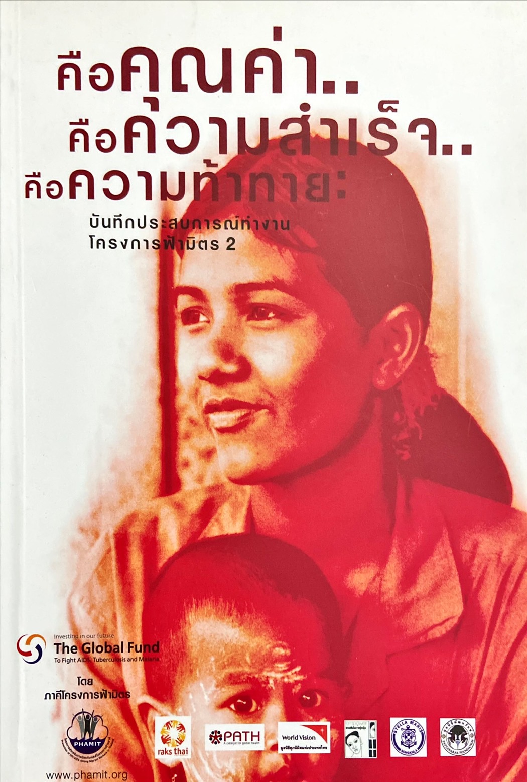 คือคุณค่า คือความสำเร็จ คือความท้าทาย