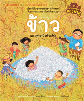 ข้าว