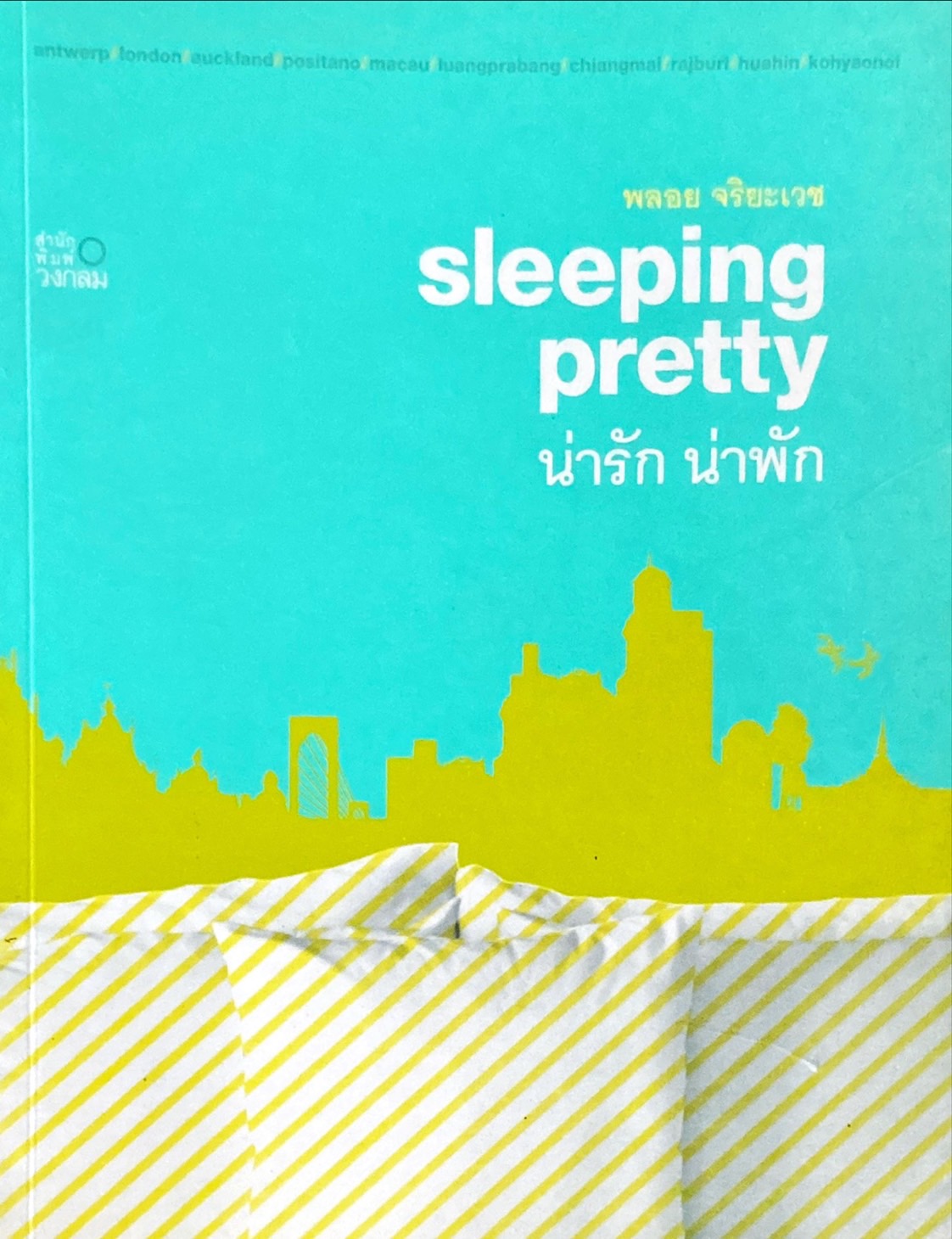 Sleeping Pretty : น่ารัก น่าพัก